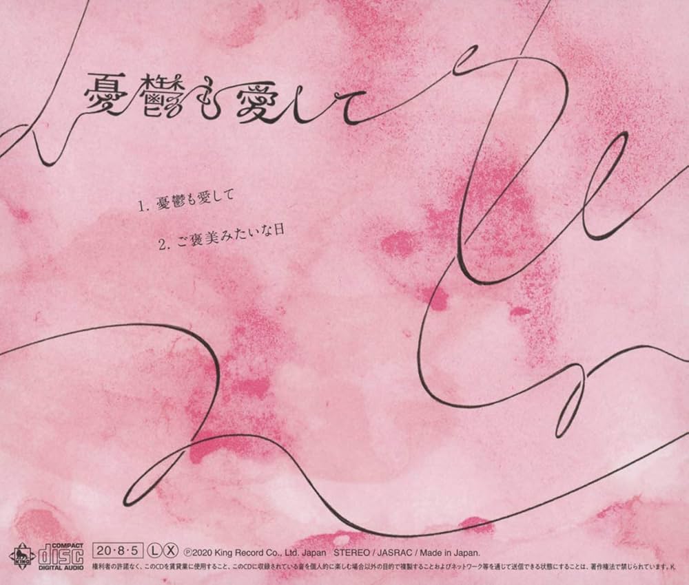 Amazon.co.jp: 憂鬱も愛して: ミュージック